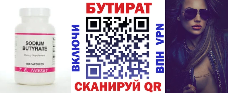 закладка  Отрадный  Бутират 1.4BDO 