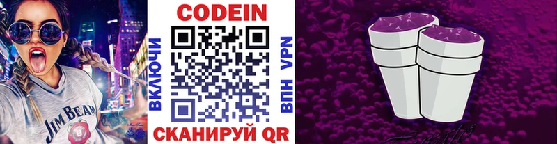Кодеиновый сироп Lean Purple Drank  Отрадный 
